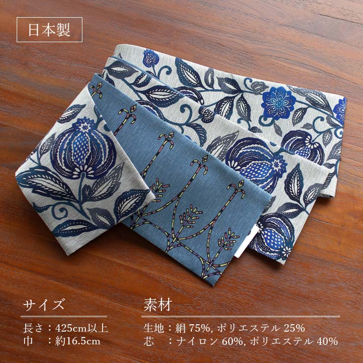 半巾帯☆細帯☆小袋帯☆日本製 ロングサイズ4.2m