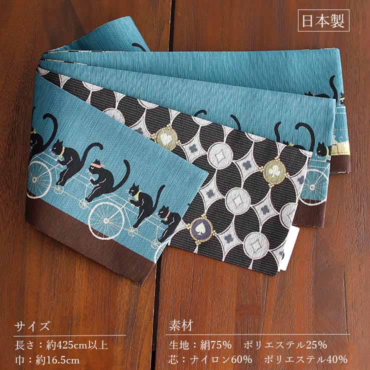 日本製] 細帯 半巾帯 紬風 タンデムラリー (サックスブルー/950-2115-B