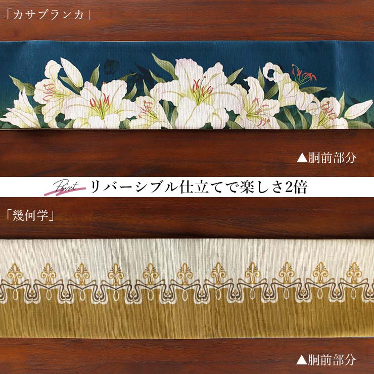 日本製] 細帯 半巾帯 長尺 紬風 絹 カサブランカ (深青 950-2100-A