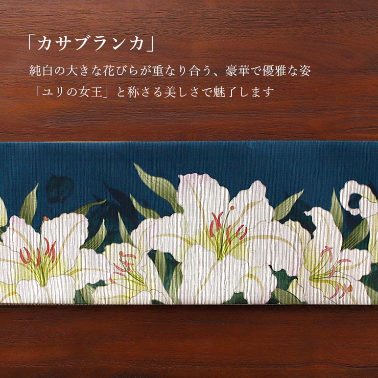 日本製] 細帯 半巾帯 長尺 紬風 絹 カサブランカ (深青 950-2100-A