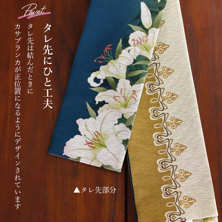 日本製] 細帯 半巾帯 長尺 紬風 絹 カサブランカ (深青 950-2100-A