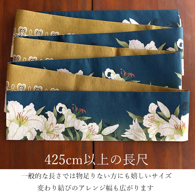 日本製] 細帯 半巾帯 長尺 紬風 絹 カサブランカ (深青 950-2100-A