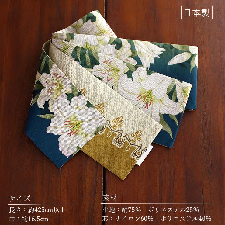 日本製] 細帯 半巾帯 長尺 紬風 絹 カサブランカ (深青 950-2100-A