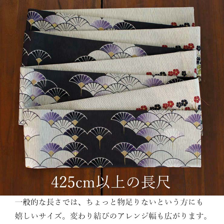 日本製] 細帯 半巾帯 紬風 オリエンタルマム (墨黒/950-2122-A) 単品