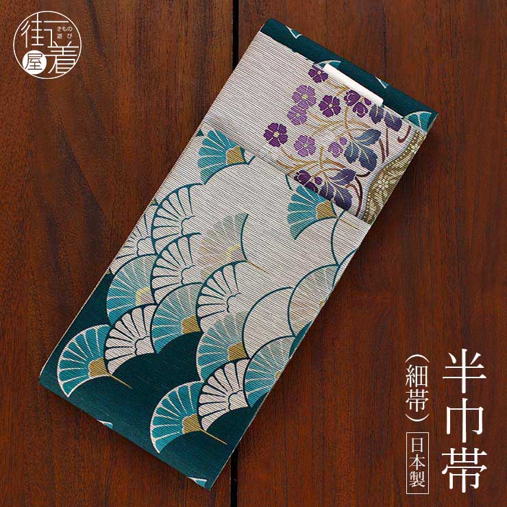 日本製] 細帯 半巾帯 紬風 オリエンタルマム (緑 950-2123-B) 単品