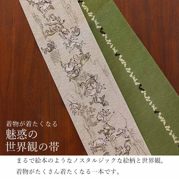 日本製] 細帯 半巾帯 紬風 鳥獣戯画(グレーベージュ 950-2110-A) 単品