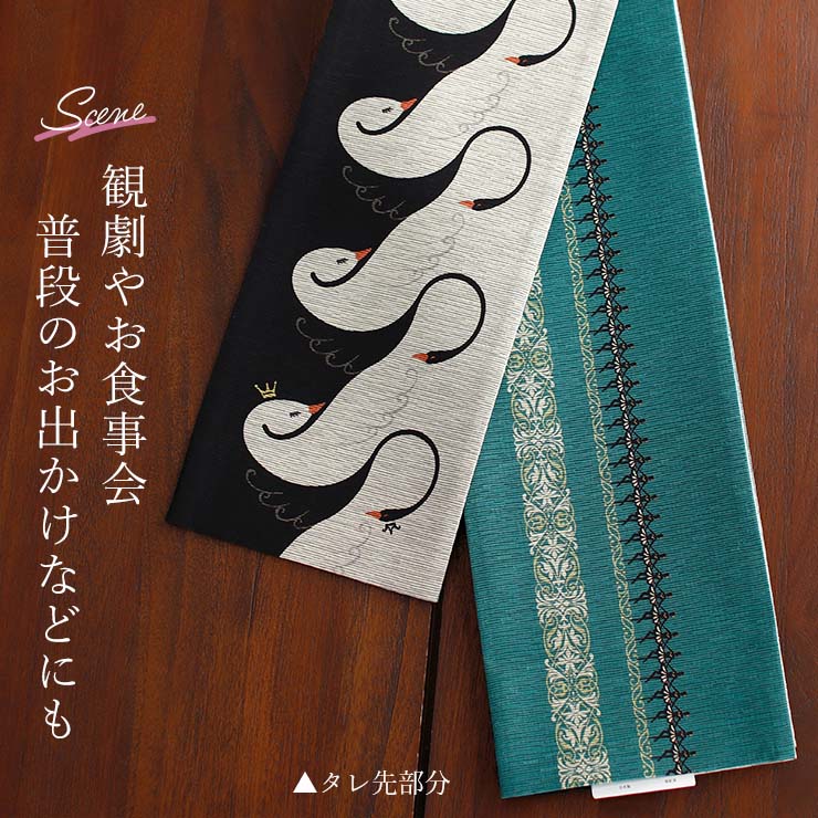 新品未使用【召しませ花】半巾帯　リバーシブル　白鳥　黒白　モノトーン　紫　バレエ 日本製] 細帯 半巾帯 紬風 ブラックスワン(黒 950-2118-A) 単品 両面OK