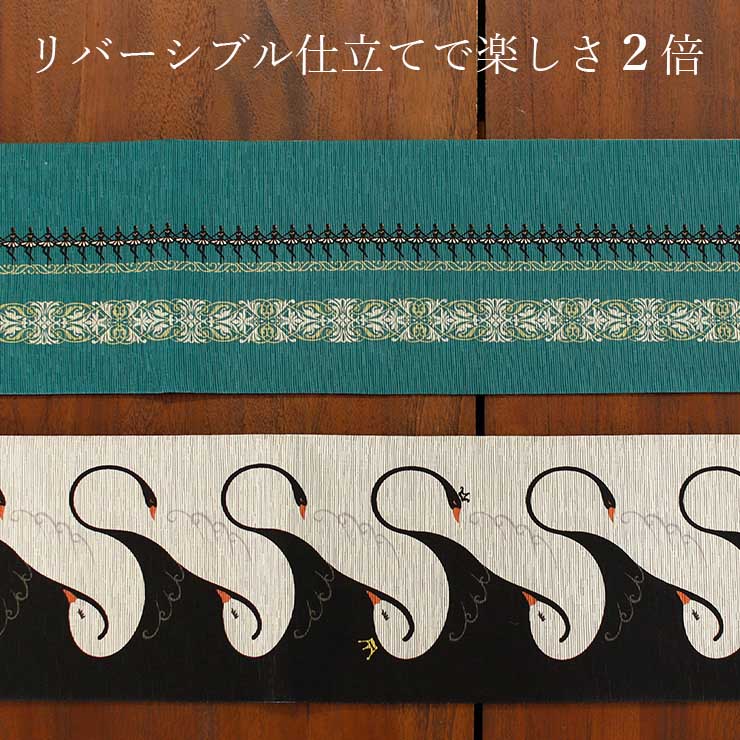 日本製] 細帯 半巾帯 紬風 ブラックスワン(黒 950-2118-A) 単品 両面OK