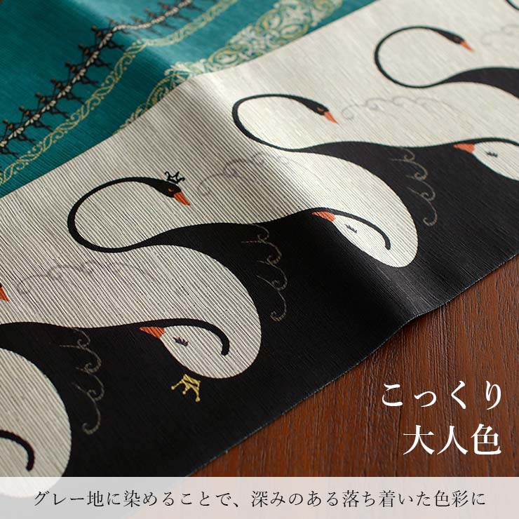 日本製] 細帯 半巾帯 長尺 紬風 絹 ブラックスワン(黒 950-2118-A