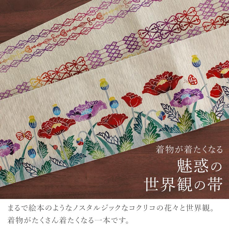 [日本製] 細帯 半巾帯 紬風 コクリコ (ベージュ/950-2126-A) 単品 両面OK リバーシブル ひなげし 花 植物 連続文様 召しませ花 fj510sの画像