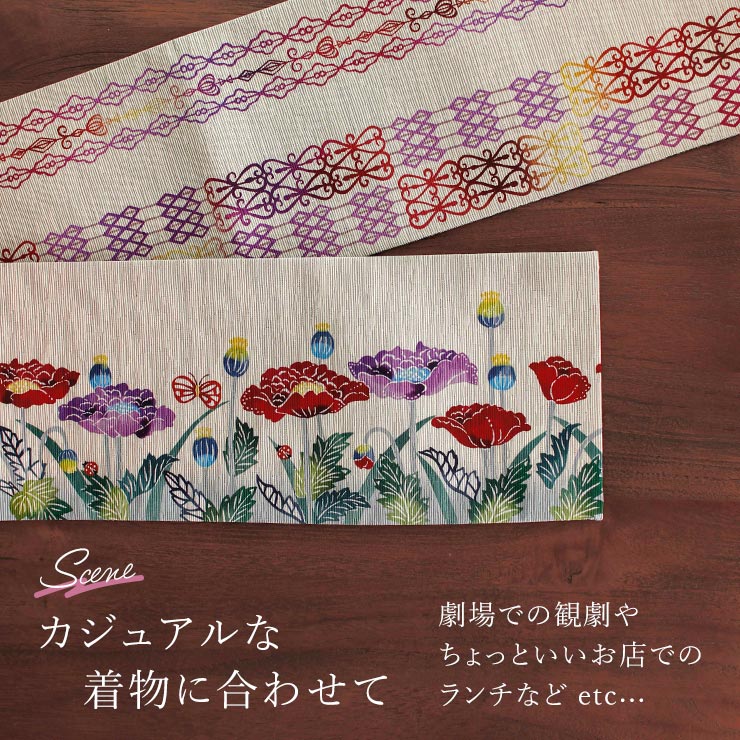 [日本製] 細帯 半巾帯 紬風 コクリコ (ベージュ/950-2126-A) 単品 両面OK リバーシブル ひなげし 花 植物 連続文様 召しませ花 fj510sの画像