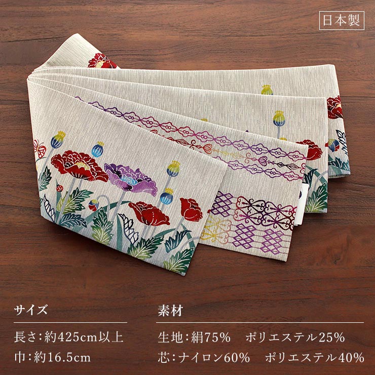 [日本製] 細帯 半巾帯 紬風 コクリコ (ベージュ/950-2126-A) 単品 両面OK リバーシブル ひなげし 花 植物 連続文様 召しませ花 fj510sの画像