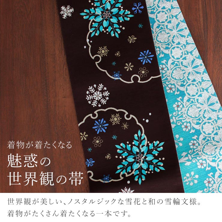 日本製] 細帯 半巾帯 紬風 雪花紋様 (黒茶/950-2128-A) 単品 両面OK