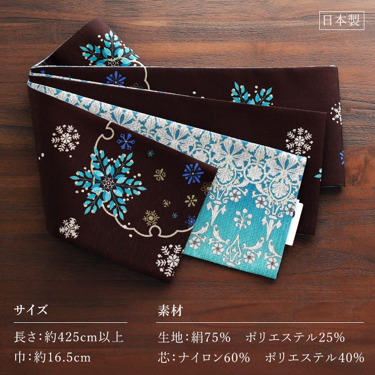 日本製] 細帯 半巾帯 紬風 雪花紋様 (黒茶/950-2128-A) 単品 両面OK