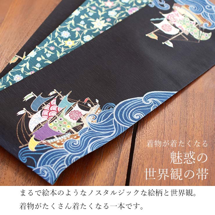 [日本製] 細帯 半巾帯 紬風 彩帆 いろは (黒 950-2131-B) 単品 両面OK リバーシブル 船 航海 波 海 ふね 帆 舟 花唐草 更紗 半幅帯 召しませ花（ma510s）の画像
