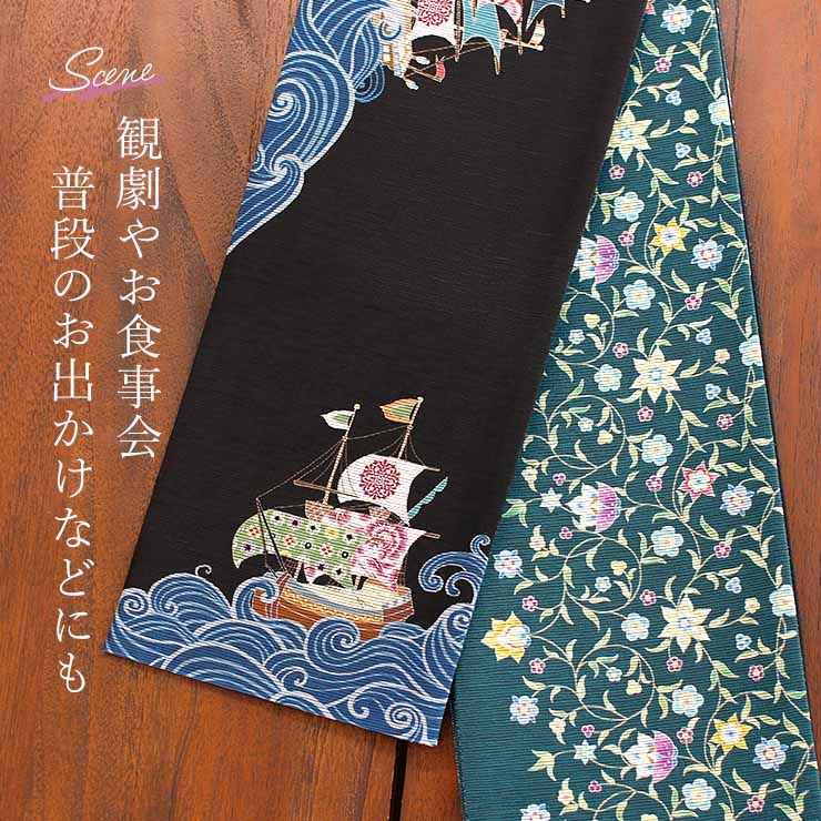 [日本製] 細帯 半巾帯 紬風 彩帆 いろは (黒 950-2131-B) 単品 両面OK リバーシブル 船 航海 波 海 ふね 帆 舟 花唐草 更紗 半幅帯 召しませ花（ma510s）の画像