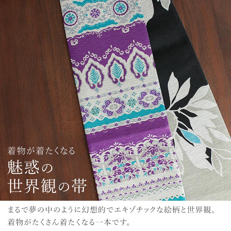 日本製] 細帯 半巾帯 紬風 モロッカン (紫×ターコイズ 950-2132-A