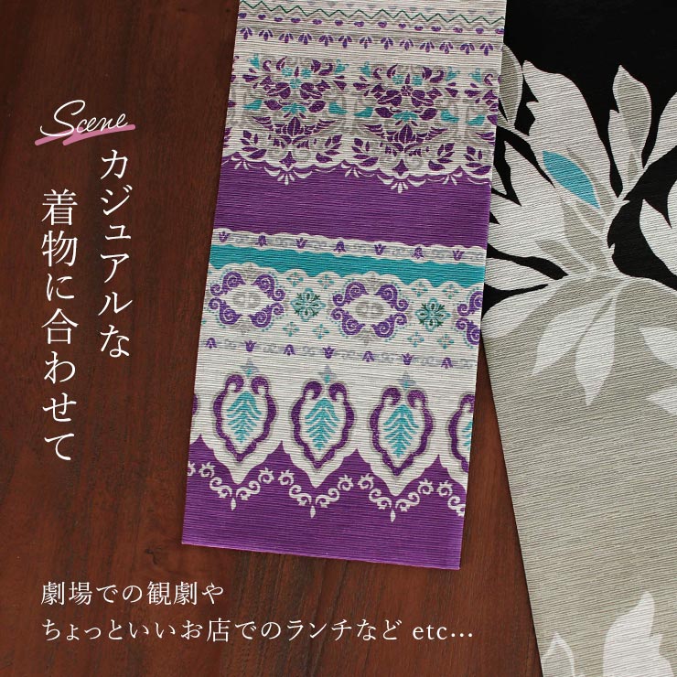日本製] 細帯 半巾帯 紬風 モロッカン (紫×ターコイズ 950-2132-A