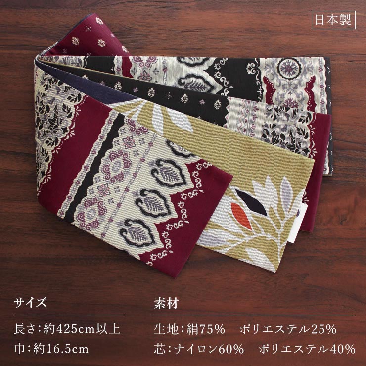 日本製] 細帯 半巾帯 紬風 モロッカン (ワイン×黒 950-2133-B) 単品