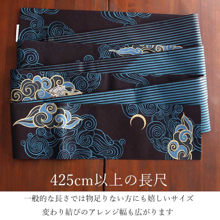 日本製] 細帯 半巾帯 紬風 絹 瑞雲(黒 950-2144-A) 単品 両面OK