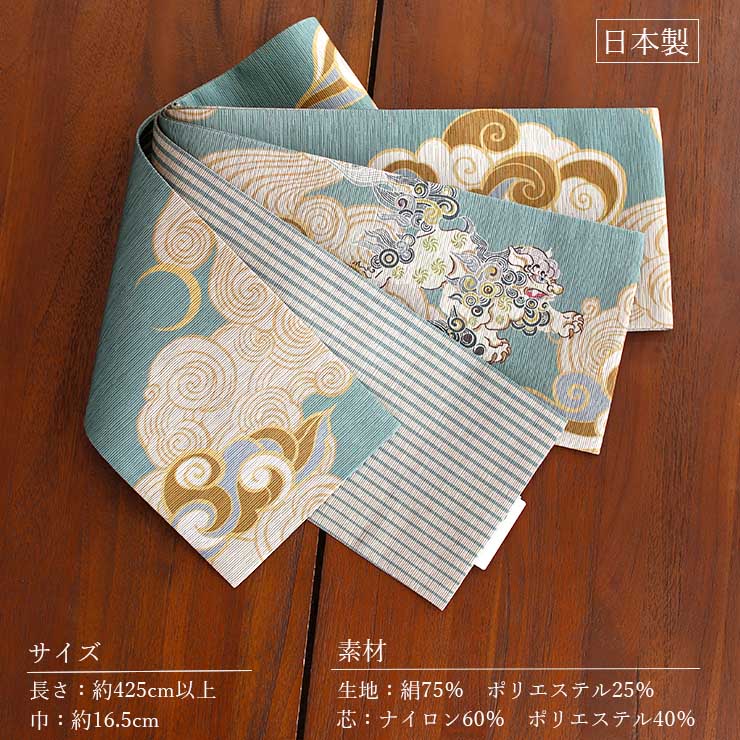 日本製] 細帯 半巾帯 紬風 瑞雲(セイジ 950-2145-B) 単品 両面OK