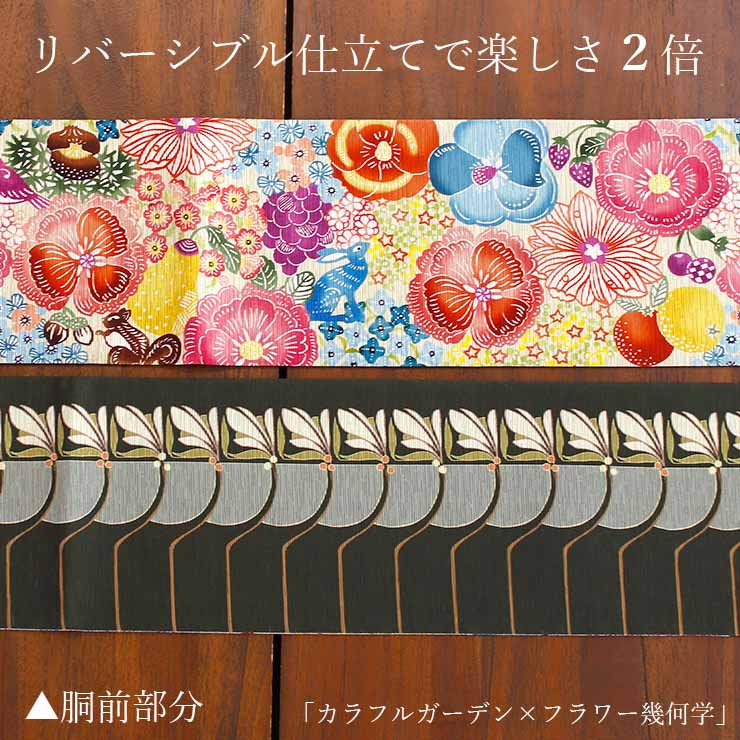 日本製] 細帯 半巾帯 紬風 カラフルガーデン(イエローベージュ 950