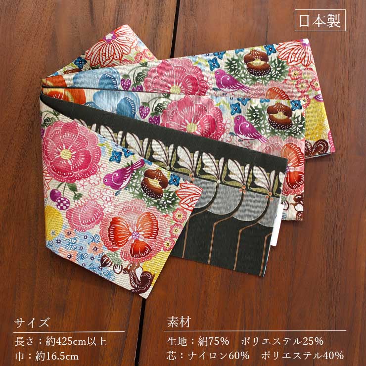 日本製] 細帯 半巾帯 紬風 カラフルガーデン(イエローベージュ 950