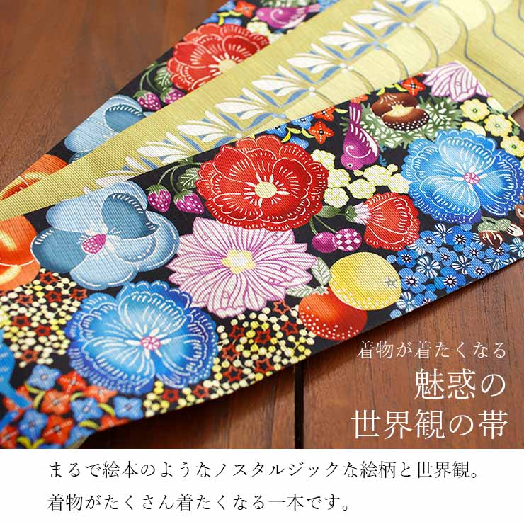 日本製] 細帯 半巾帯 紬風 カラフルガーデン(黒 950-2139-B) 単品 両面