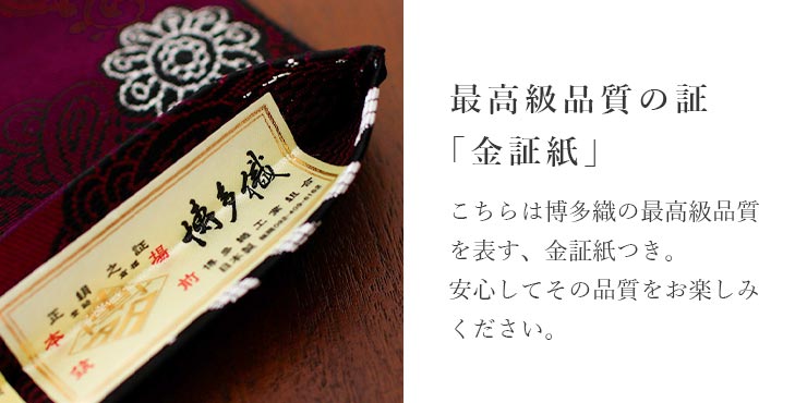 召しませ花 博多織] 正絹 リバーシブル 3way 小袋帯 雪の結晶 (ワイン 