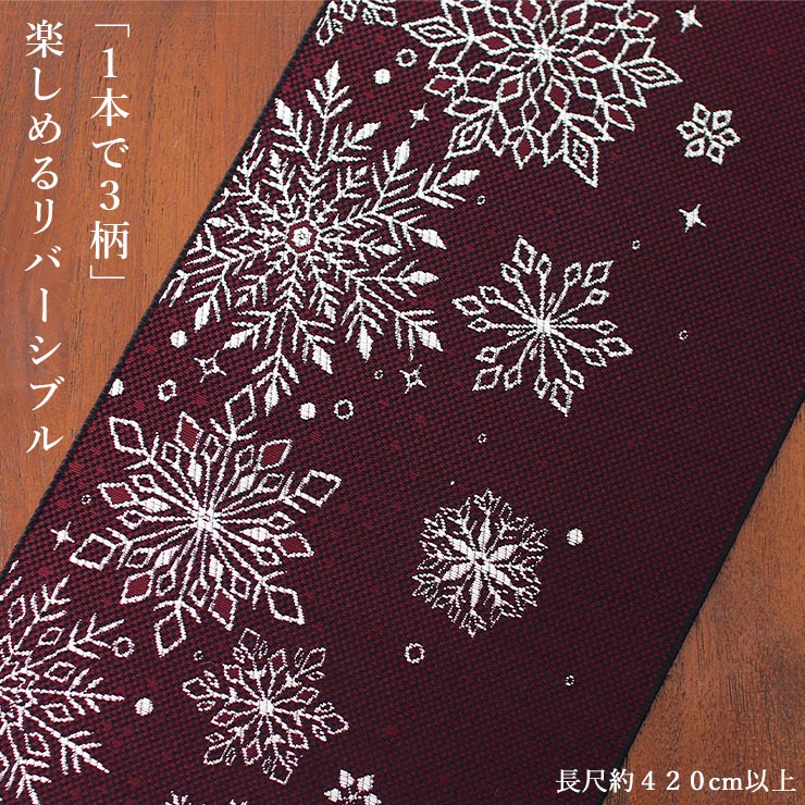 召しませ花 博多織] 正絹 リバーシブル 3way 小袋帯 雪の結晶 (ワイン