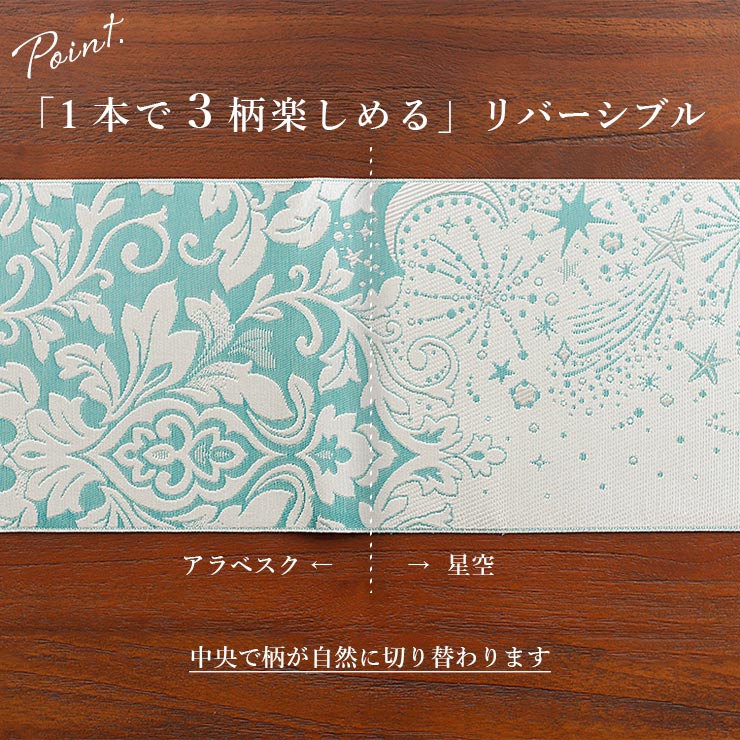 召しませ花 博多織 正絹 リバーシブル 半巾帯 アラベスク 日本製 半幅帯 ブルー 水色 縞 星 月 可愛い 着物 きもの カジュアル レディース 袷 単衣 浴衣 ym603sの画像