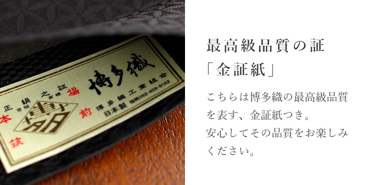 召しませ花 博多織 正絹 リバーシブル 半巾帯 芭蕉 黒色 日本製 半幅帯