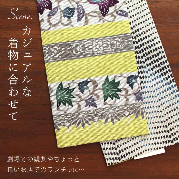細帯 半巾帯 紬風 モダン更紗（薄黄色 MH-37-A）単品 両面OK リバーシブル 花柄 更紗 黄緑グレー 幾何 モダン 波 召しませ花 (ma510)の画像