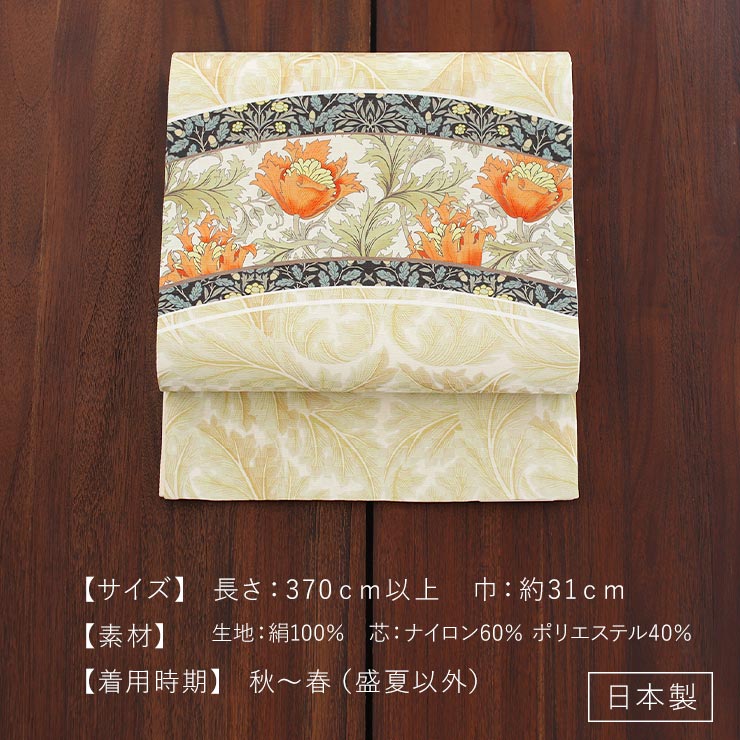 適当な価格 召しませ花 名古屋帯] フラワーアーチ（イエローベージュ 京袋帯 着物・浴衣