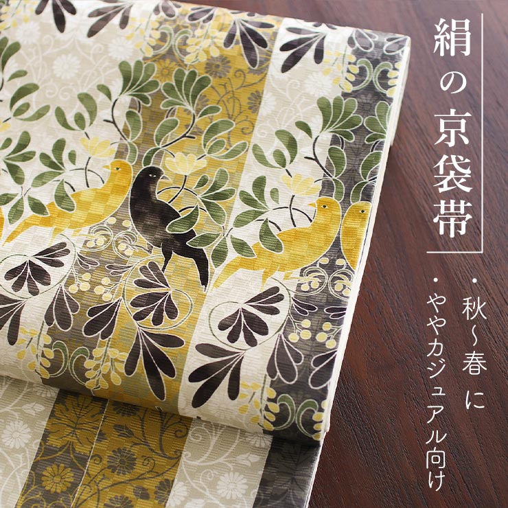 楽天市場】[正絹 名古屋帯] 召しませ花 一重太鼓 京袋帯