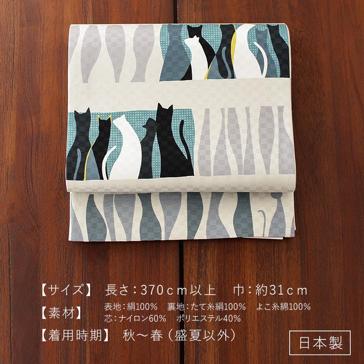 まゆらまゆり様リクエストお着物３点名古屋帯1点 正絹 名古屋帯] 召しませ花 一重太鼓 京袋帯 ゆらりネコ (オフ白