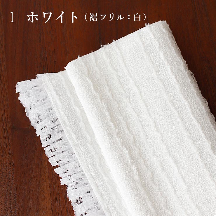 フリル付 ボーダーレース 帯揚げ 全3色 オフホワイト アイボリー