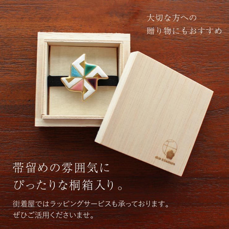 帯留め 着物 浴衣 帯飾り 街着屋 清水焼 折り紙風車 京焼 日本製