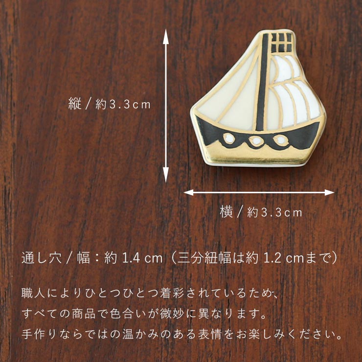 清水焼 帯留め 南蛮船 - 帯留 おびどめ 京焼 日本製 ゴールド 金 黒