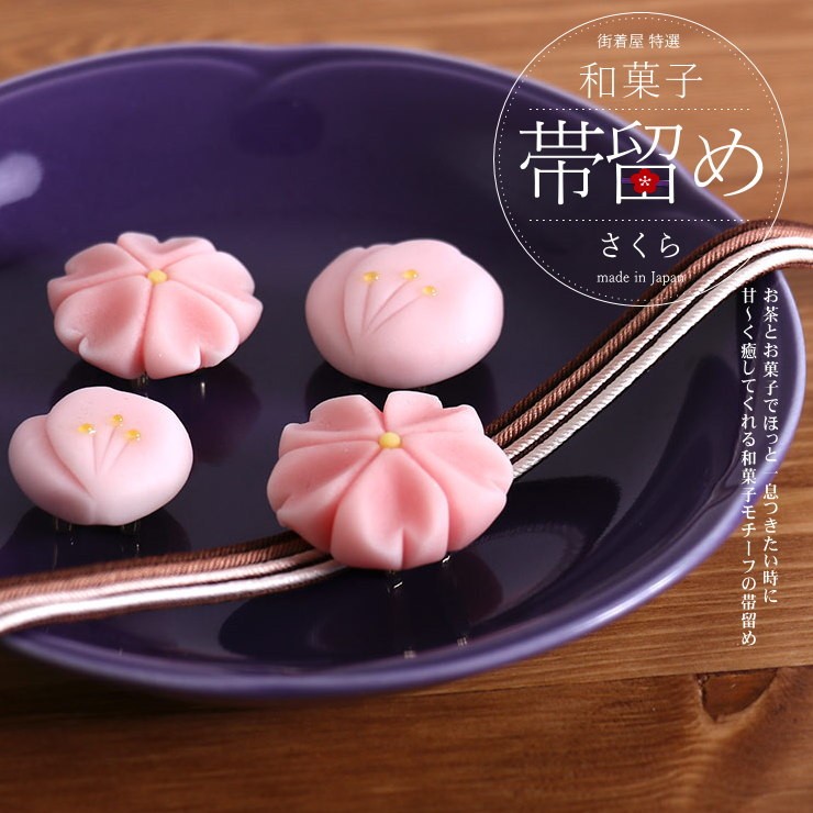 街着屋「和菓子」帯留め - さくら（２柄２サイズ）- フェイクスイーツ 中村彩乃作 練り切り 桜 ピンク ハンドメイド 作家 アクセサリー 和雑貨  和小物 : obdm0127 : 街着屋・きもの遊び・ - 通販 - Yahoo!ショッピング