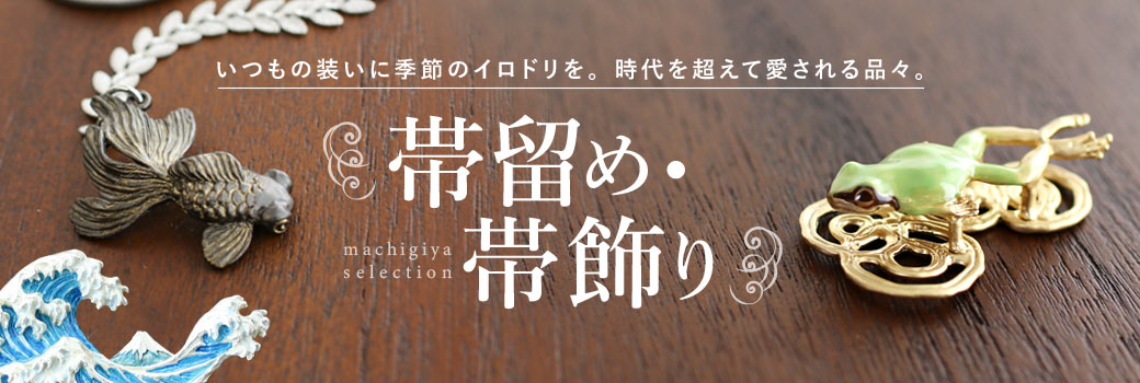 帯留め夏pc