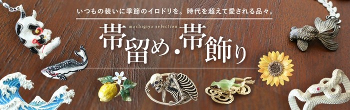 夏 帯留め ］ 透明台 クリアフラワー（1602) クリア 透明 花 はな サマー 帯留 帯どめ かわいい おしゃれ 贈り物 花しおり :  hsdm-8605 : 街着屋・きもの遊び・ - 通販 - Yahoo!ショッピング