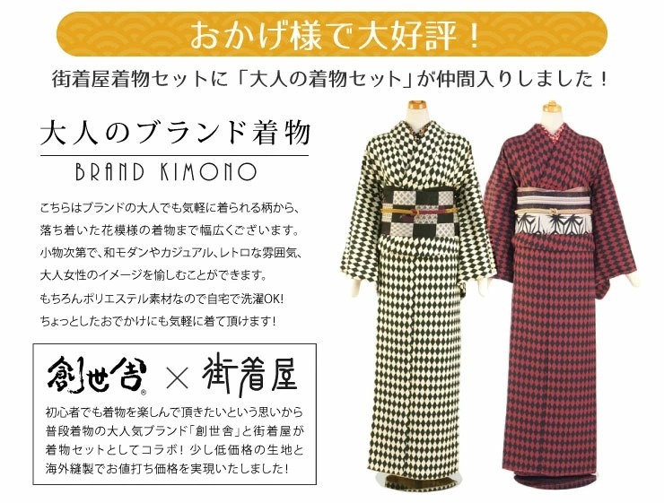 楽天市場】洗える着物 セット 単衣の通販