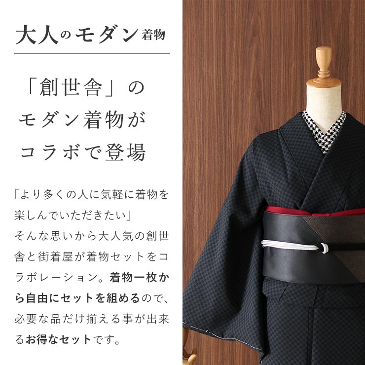 小紋 着物 袷 単衣 再入荷 街着屋セレクション 大人のモダン小紋 市松 黒×濃コン M L