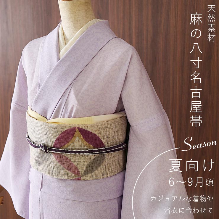 本麻] 夏名古屋帯 七宝 (麻/薄ピンク) リネン 京袋帯 名古屋帯