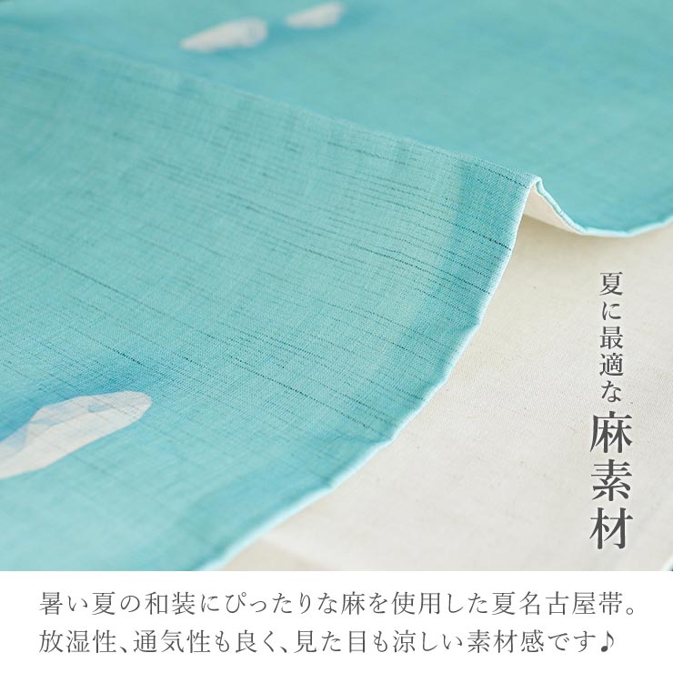 召しませ花 夏帯] 夏名古屋帯 白くま ソフトクリーム (麻/水色) 麻