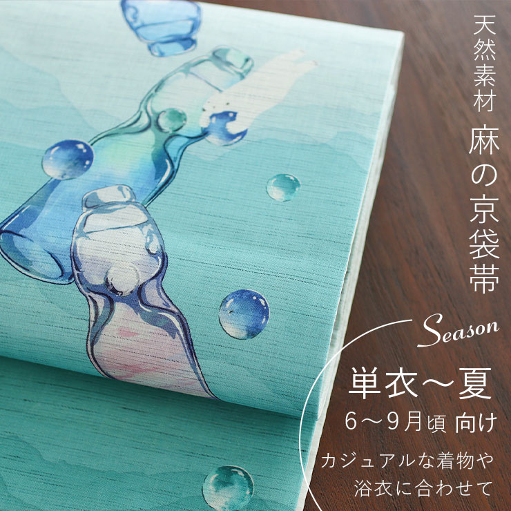 召しませ花 夏帯