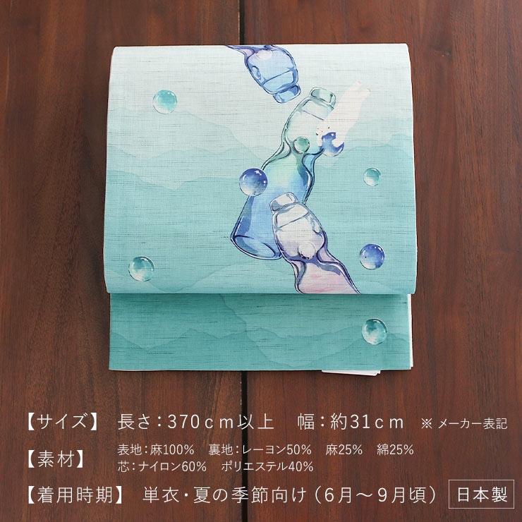 召しませ花 夏帯