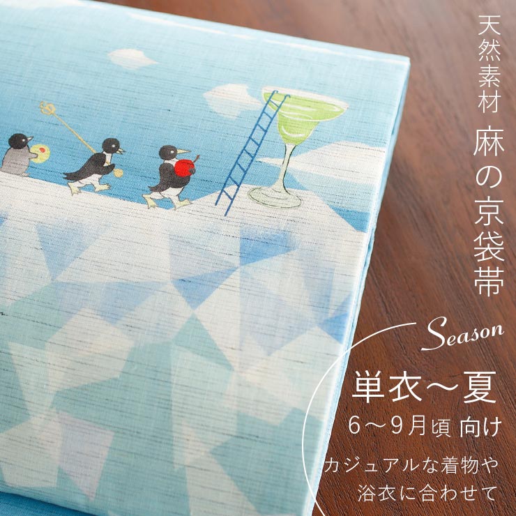 夏帯] 夏名古屋帯 ペンギンカクテル (麻/ブルー) 麻 リネン 日本製 名古屋帯 京袋帯 京袋名古屋帯 ペンギン 酒 氷山 アイス 浴衣帯 単衣  浴衣 着物 召しませ花 : on-as2324 : 街着屋・きもの遊び・ - 通販 - Yahoo!ショッピング