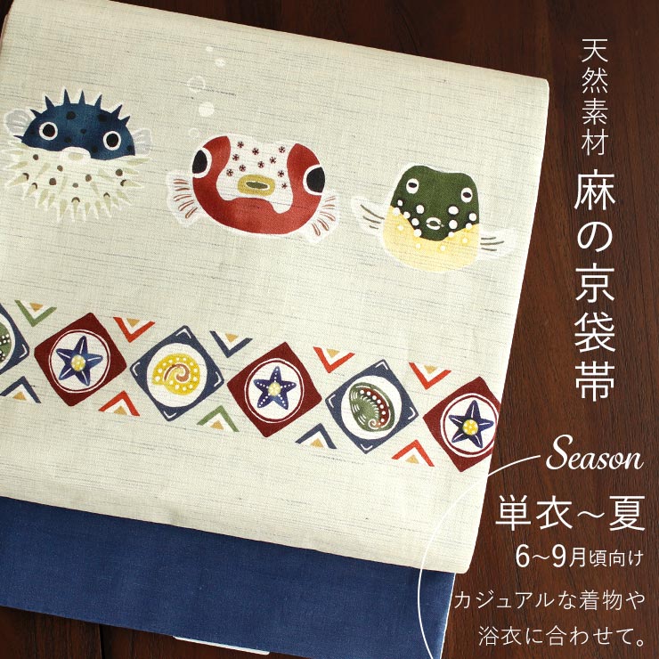 召しませ花 夏帯] 夏名古屋帯 プクプク同盟 (ベージュ) 麻 リネン 夏用